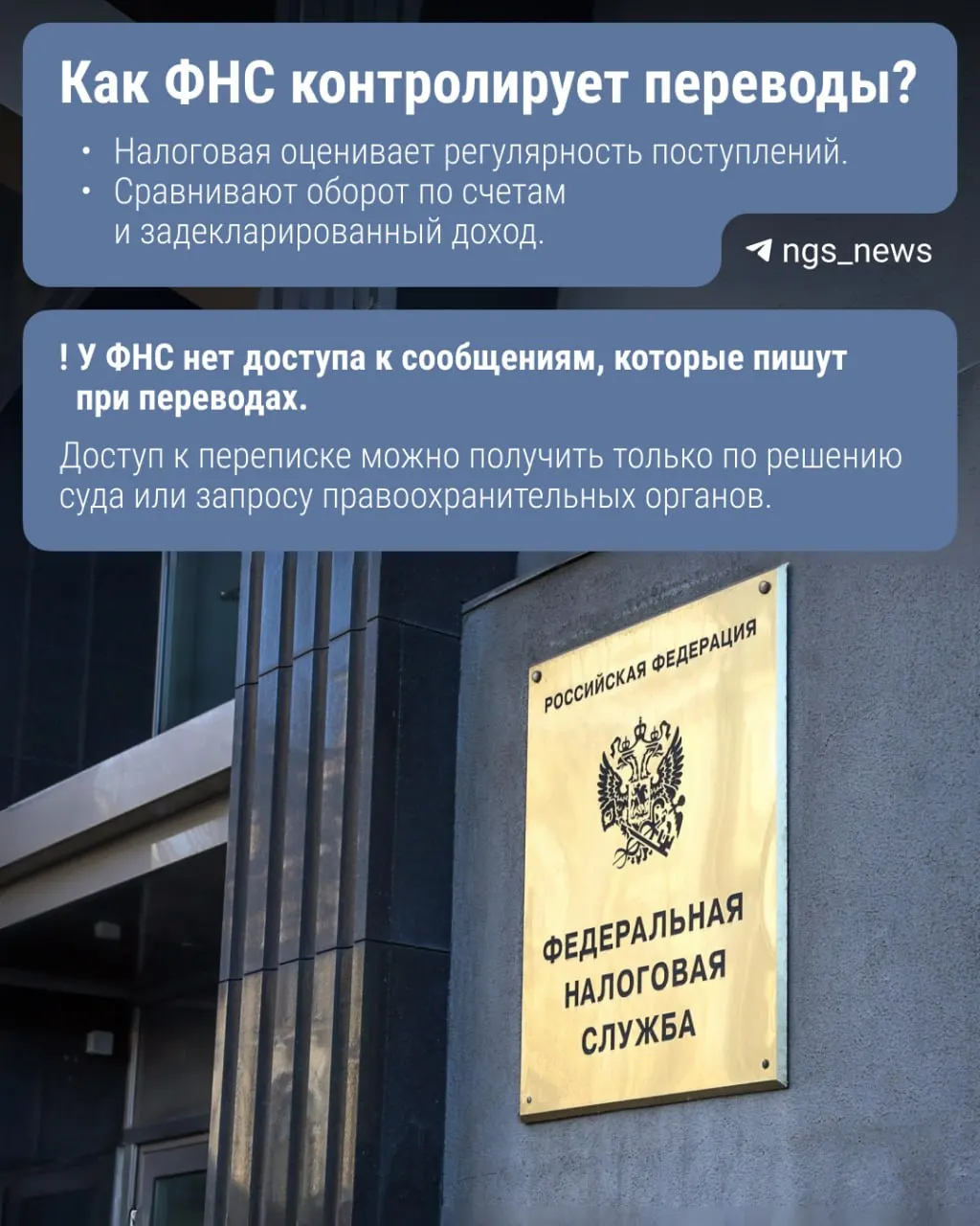 Госдума обсуждает законопроект, по которому Банк России будет передавать ФНС сведения о переводах в Системе быстрых платежей. В зоне риска — переводы свыше 2,4 млн руб. в год. Пока закон не принят, расскажем, как налоговая следит за переводами и что делать платителю.