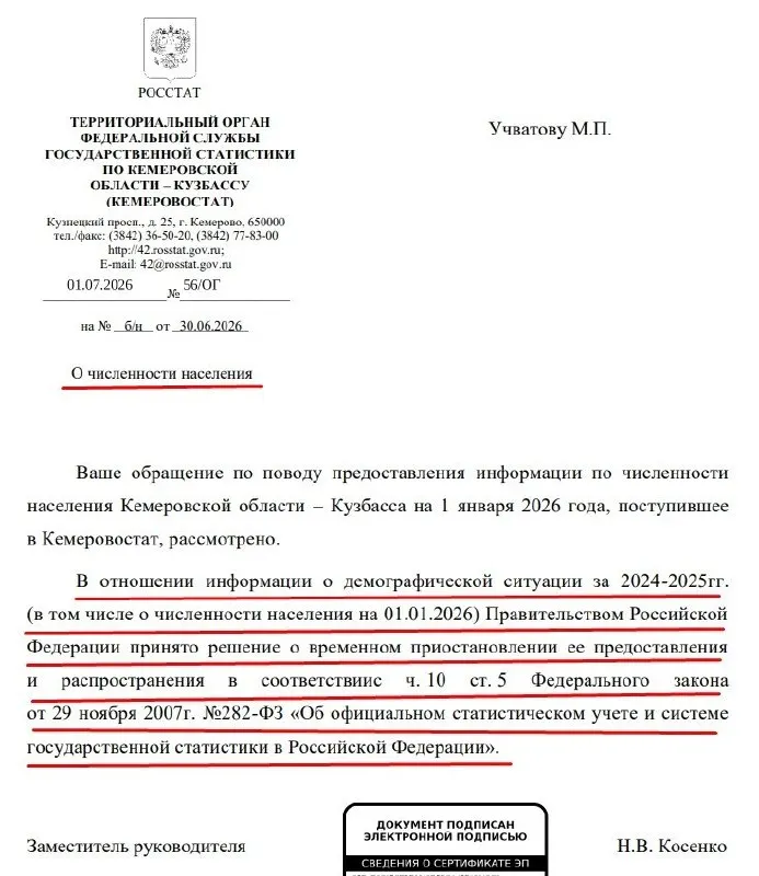 Официальную статистику по численности населения за 2024–2025 годы (включая данные на 1 января 2026 года) приостановили — в ответе регионального статистического ведомства ссылаются на решение правительства и изменения в законе.