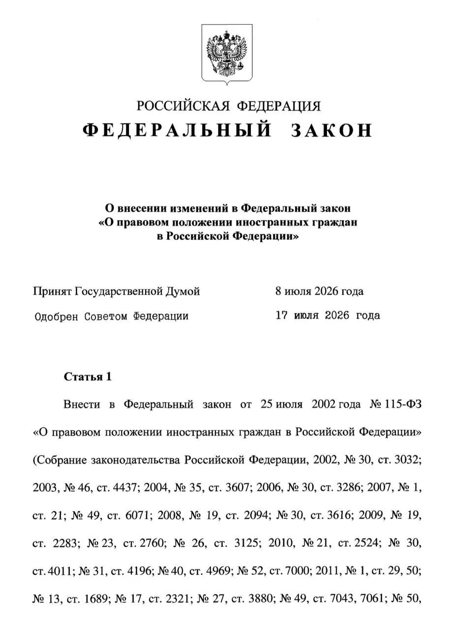 Новый закон ограничивает пребывание детей мигрантов сроком действия патента родителей и обязывает взрослых получать собственный патент или покинуть страну в течение 30 дней; отдельным документом введено требование обеспечения семей мигрантов на уровне МРОТ.