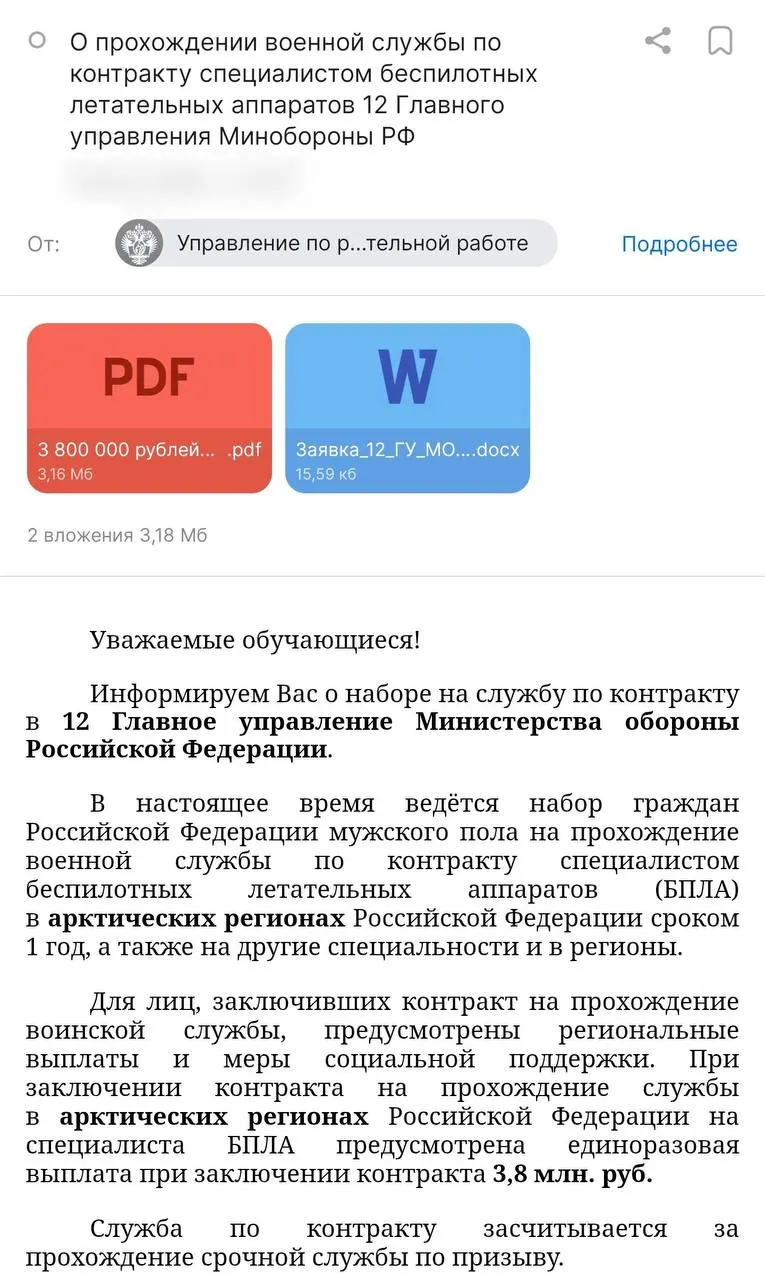Администрация вуза разослала письмо с предложением годового контракта с Минобороны: отправка в арктические регионы, выплата от военного ведомства и стипендия от вуза. Правозащитники предупреждают о рисках отказа от службы и направлении не по профилю.