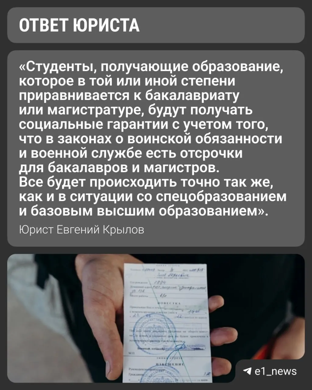 Вузы переходят на уровни «базовое» и «специализированное» высшее образование. Университеты выдают справки для военкомата с указанием формы обучения — что это значит для отсрочки и какие документы нужно заранее подготовить.