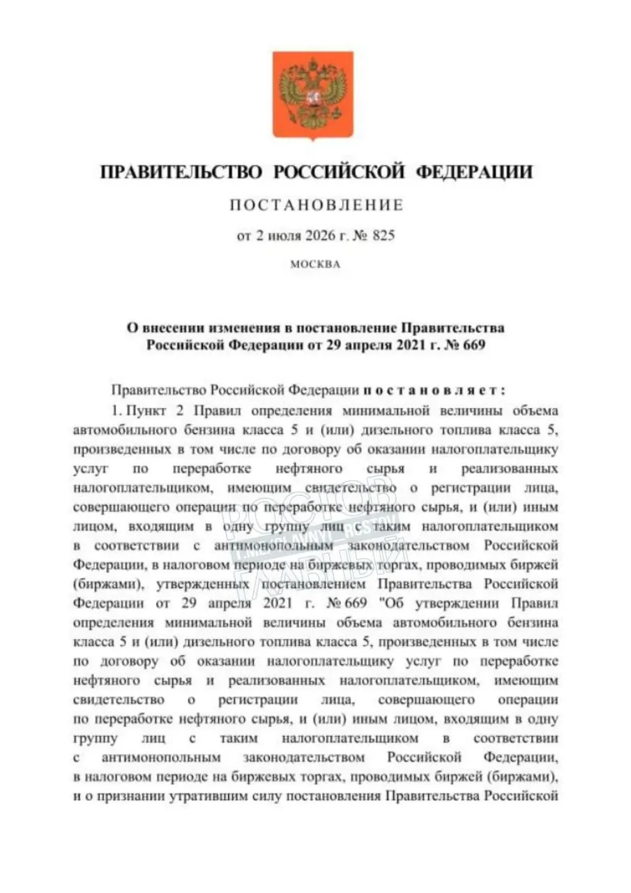 Решение направлено на повышение надёжности топливного снабжения; постановление вступит в силу через месяц после официального опубликования.