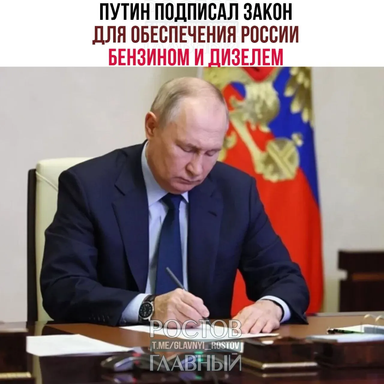 Президент подписал документ, направленный на поддержку внутреннего рынка топлива и российских НПЗ. Одновременно приняты нормы о снижении НДС до 10% на детские товары и о восстановлении права на налоговый вычет при продаже паёв ПИФ.