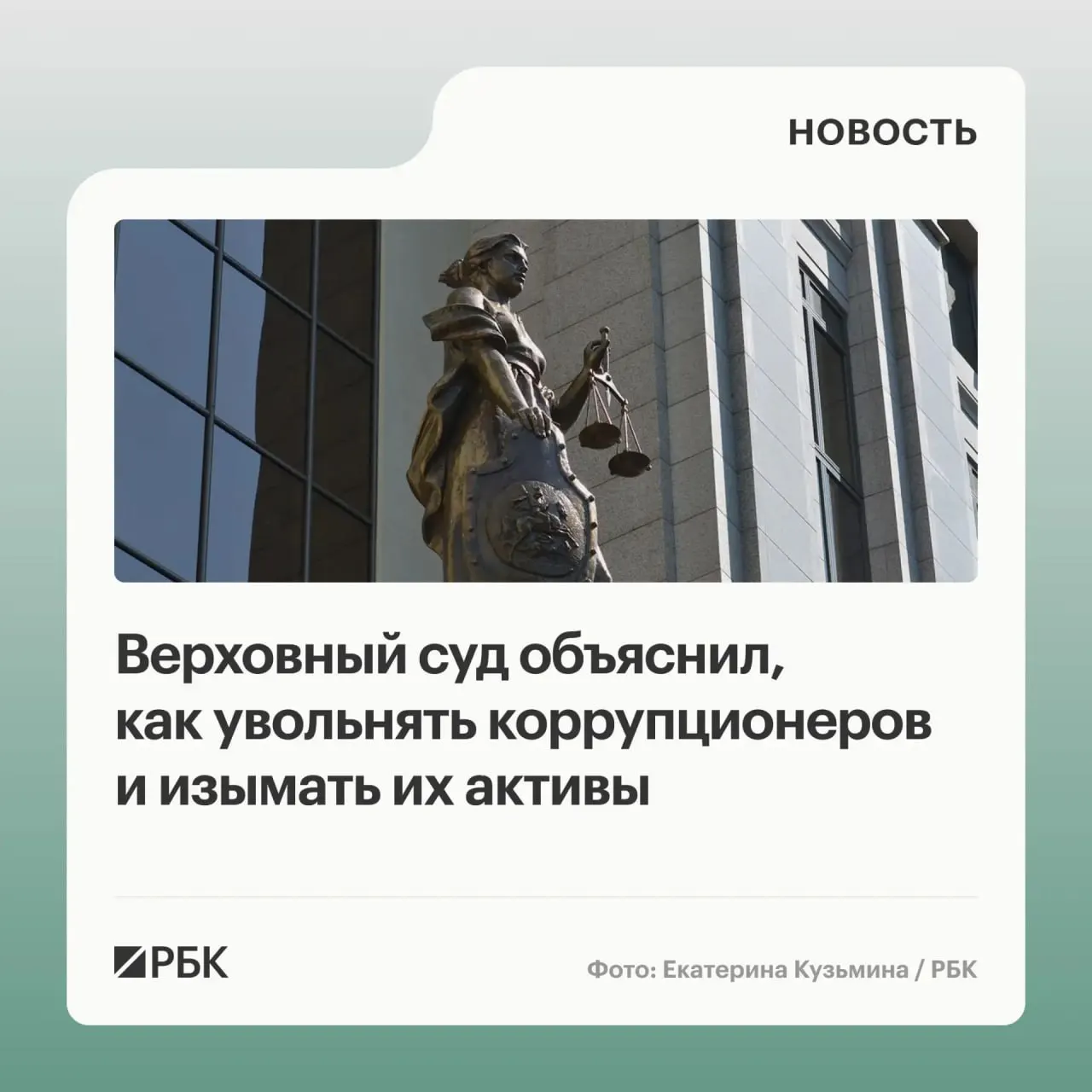 В обзоре судебной практики по антикоррупционным делам суд указал, что в доход государства подлежат не только незаконно приобретённое имущество, но и доходы от его использования или продажи; уклонение от декларации — основание для увольнения.