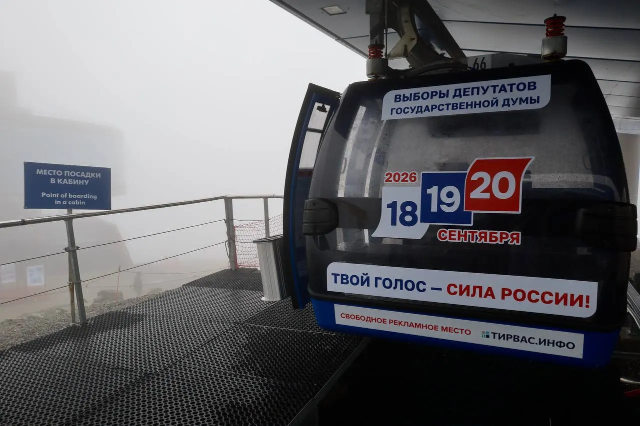 На заполярном курорте кабин­ки канатных дорог оформили символикой кампании. Посетители и туристы смогут ознакомиться с информацией о голосовании 18–20 сентября 2026 года.