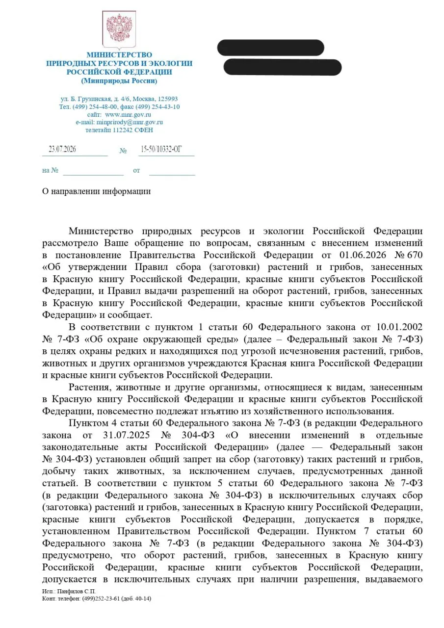 Юрист заявляет, что проект постановления подменяет охрану природы процедурой согласования изъятия редких видов; министерство называет такие изъятия допустимыми лишь в исключительных случаях.