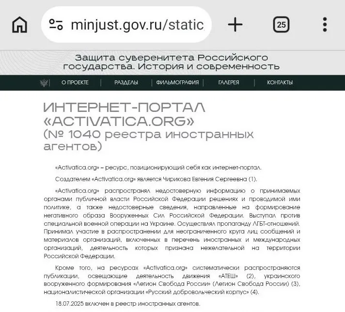 На портале Минюста появилась экспозиция «Защита суверенитета Российского государства. История и современность», где перечислены СМИ, правозащитники, учёные и другие, отнесённые к «иностранным агентам». Ведомство опубликовало карточки с фотографиями и описаниями и выдвинуло обвинения в адрес отдельных ресурсов.
