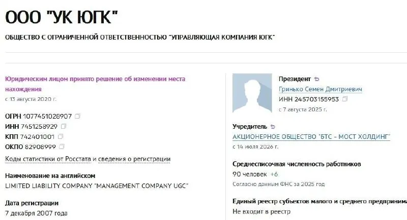 Управляющая компания холдинга перешла под управление АО «БТС‑Мост Холдинг» Руслана Байсарова. Активы стали государственными год назад, теперь их купили на аукционе за 93,16 млрд рублей.