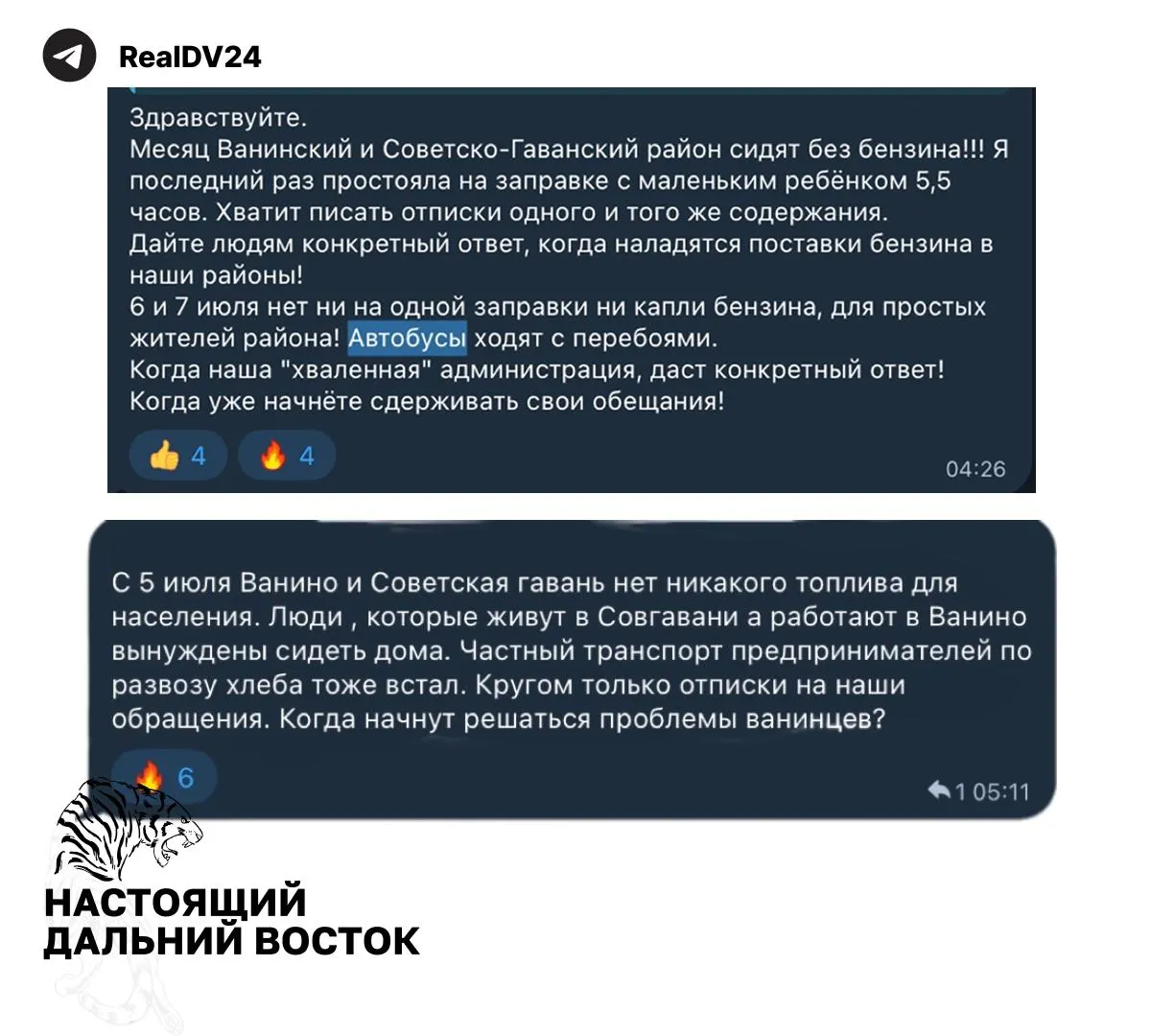 В Ванино и Советской Гавани топливо закончилось: люди часами стоят в очередях, автобусы ходят с перебоями, а о новых поставках власти и топливные компании не сообщают.