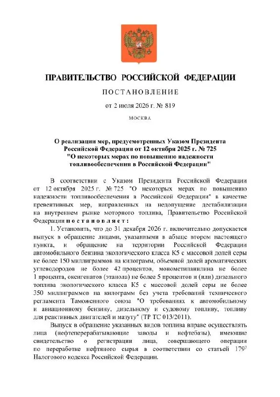Правительство разрешило отдельным НПЗ выпускать бензин стандарта «Евро‑3» — с содержанием серы до 150 мг/кг; решение принято для предотвращения перебоев с обеспечением топлива и содержит временные ограничения на обращение и экспорт.