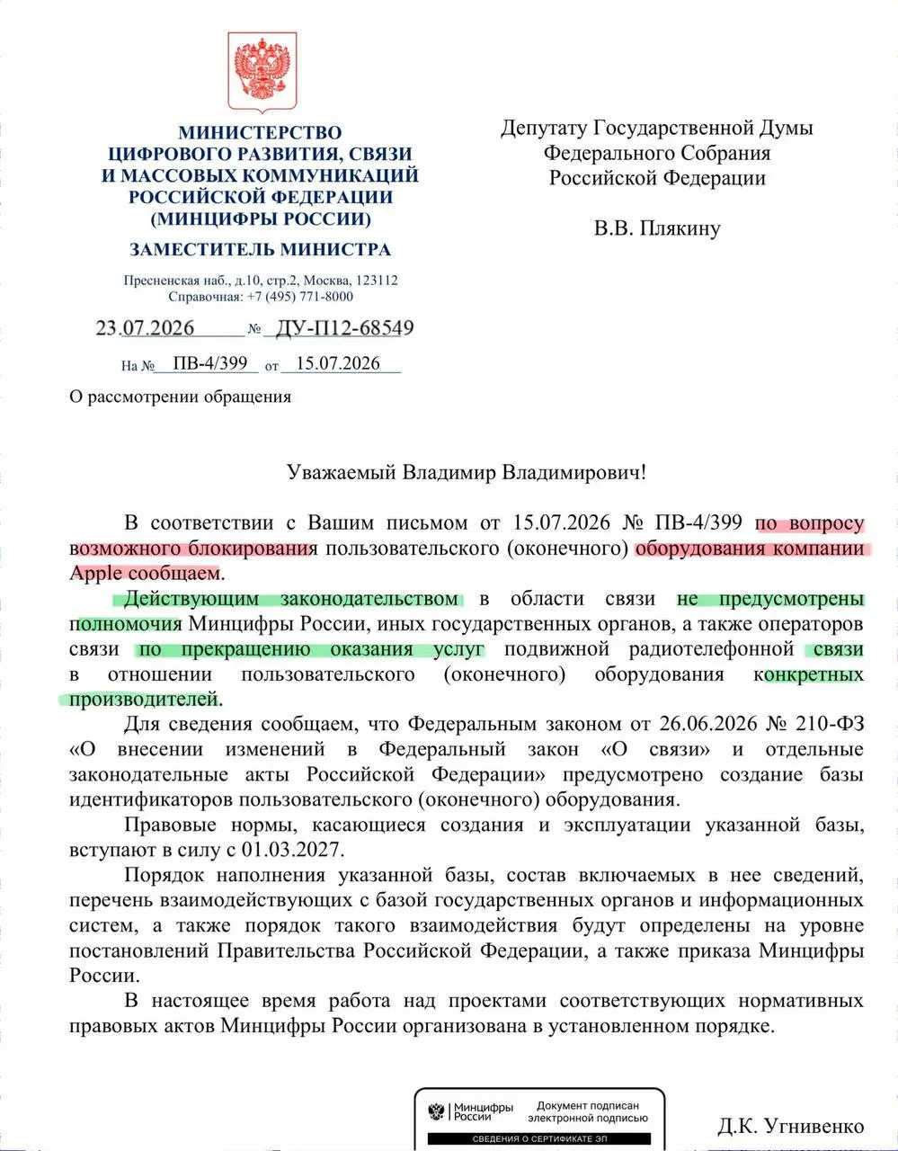 Ведомство ответило на запрос депутата после удаления ряда российских приложений из App Store: у государства нет полномочий для отключения устройств конкретных производителей. Реестр смартфонов запустят в сентябре.