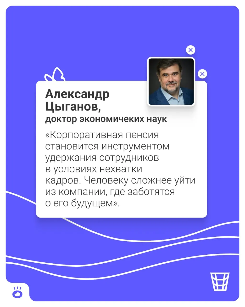 Работодатели будут по умолчанию перечислять взносы на личные счета сотрудников в НПФ; участие — с возможностью отказаться. Средства будут инвестироваться, чтобы защитить накопления от инфляции и приумножить их.