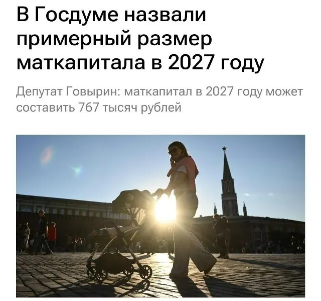Государственный материнский капитал в 2027 году составит 767 000 рублей. Для семей, которые не оформляли выплату на первого ребёнка, сумма при рождении второго будет примерно 1 130 000 рублей.