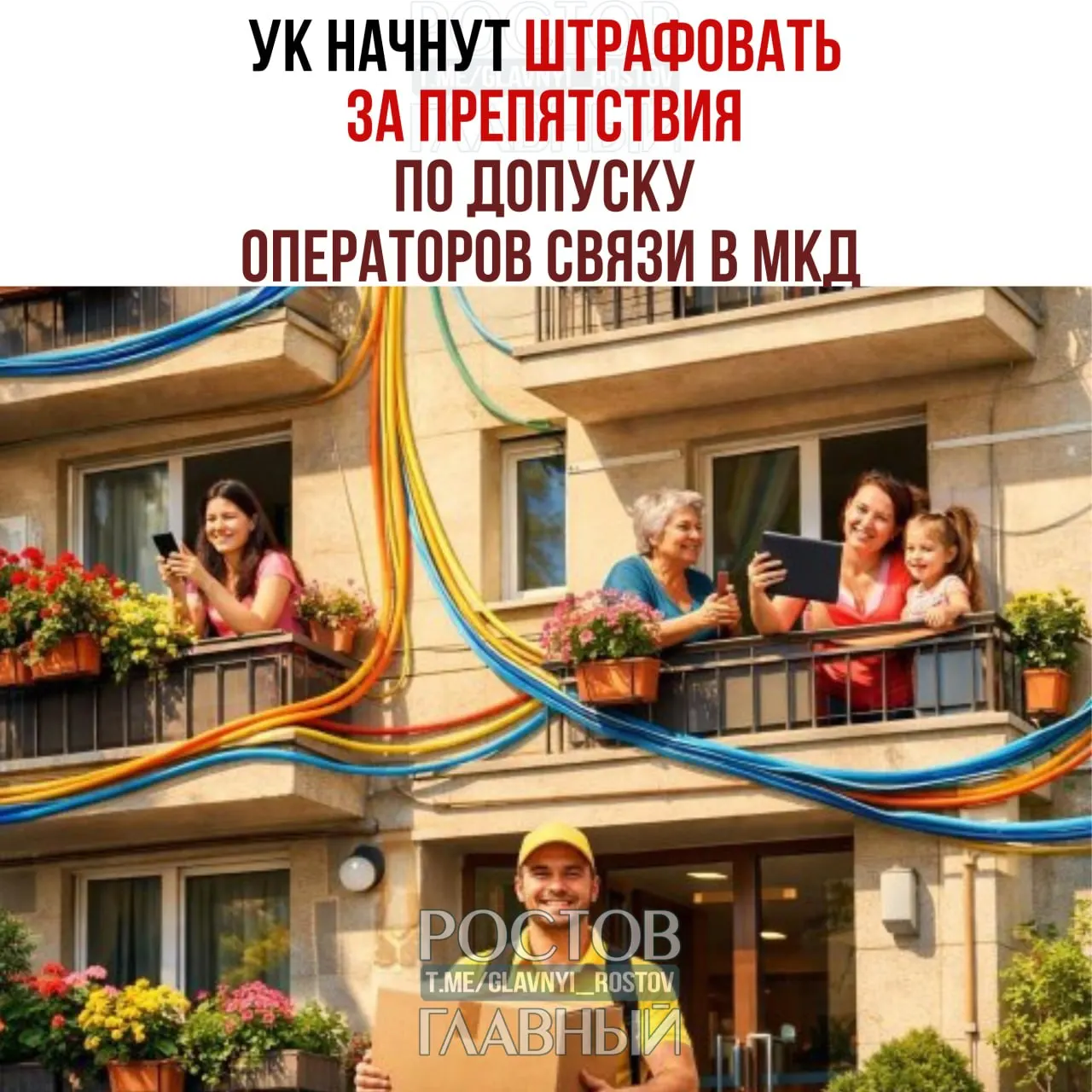 Закон вводит ответственность за препятствия при установке, обслуживании или демонтаже интернет-кабелей, антенн и другого оборудования: штрафы для должностных лиц — 10–40 тыс. руб., для юридических лиц — 100–500 тыс. руб.