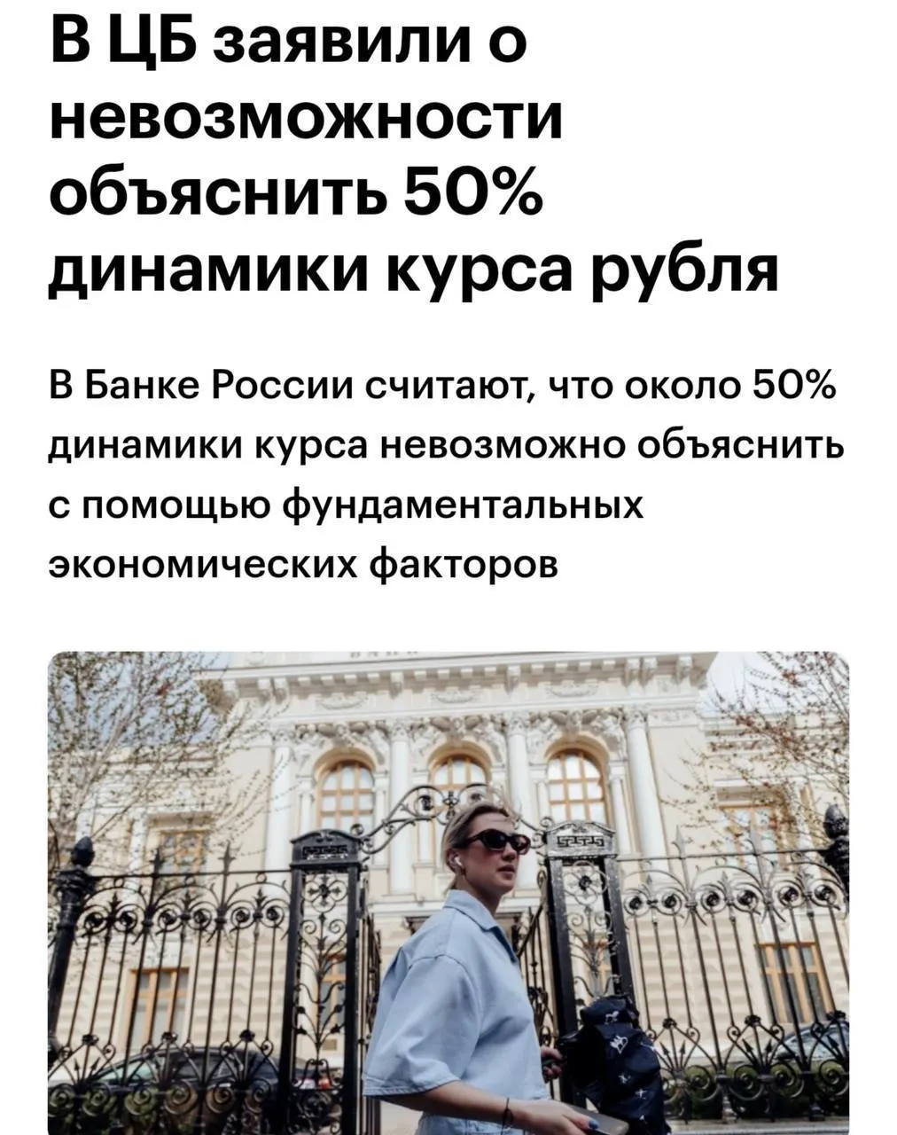 Советник Центробанка заявил, что половину движений рубля нельзя объяснить с точки зрения фундаментальных экономических факторов.