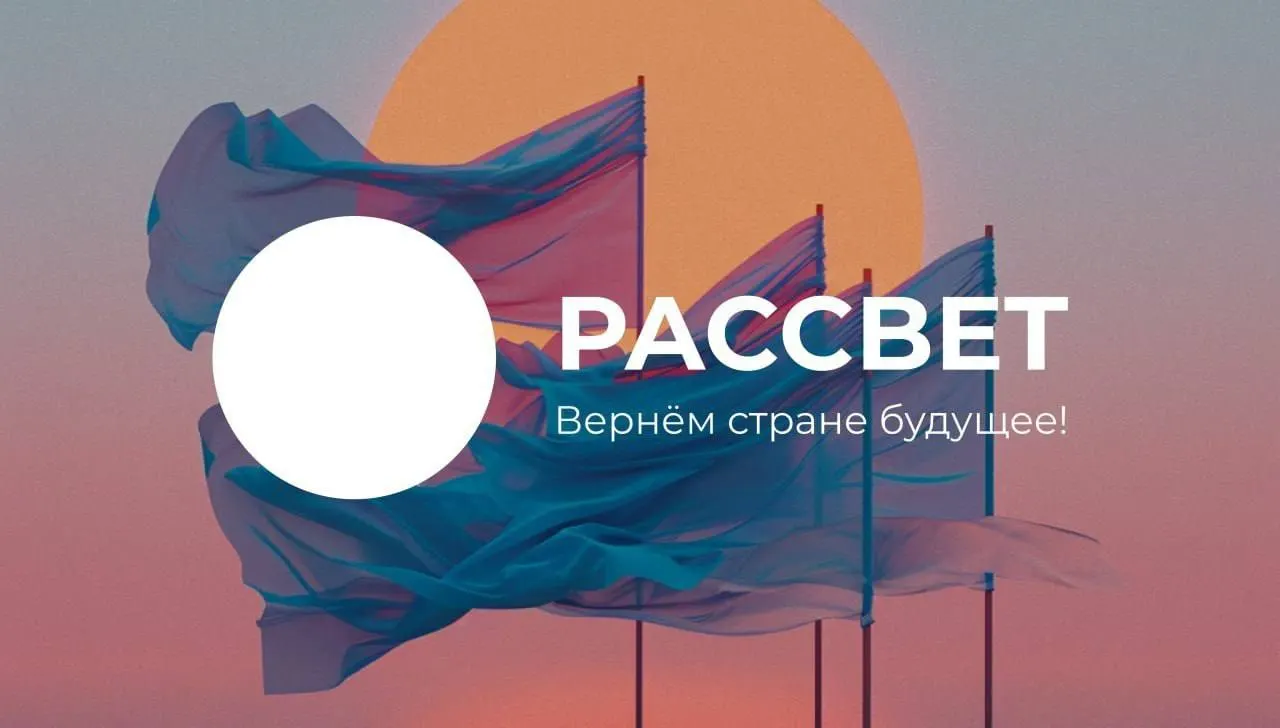 Пресс-служба Хабаровского регионального отделения политической партии «Рассвет» объявила о временной приостановке своей деятельности.