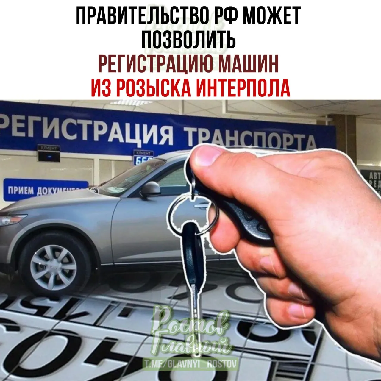 Законопроект предусматривает возможность регистрации в России автомобилей, которые числятся в международной базе розыска как угнанные на территории недружественных стран; владельцы, купившие машины законно, смогут оформить их по специальной процедуре.