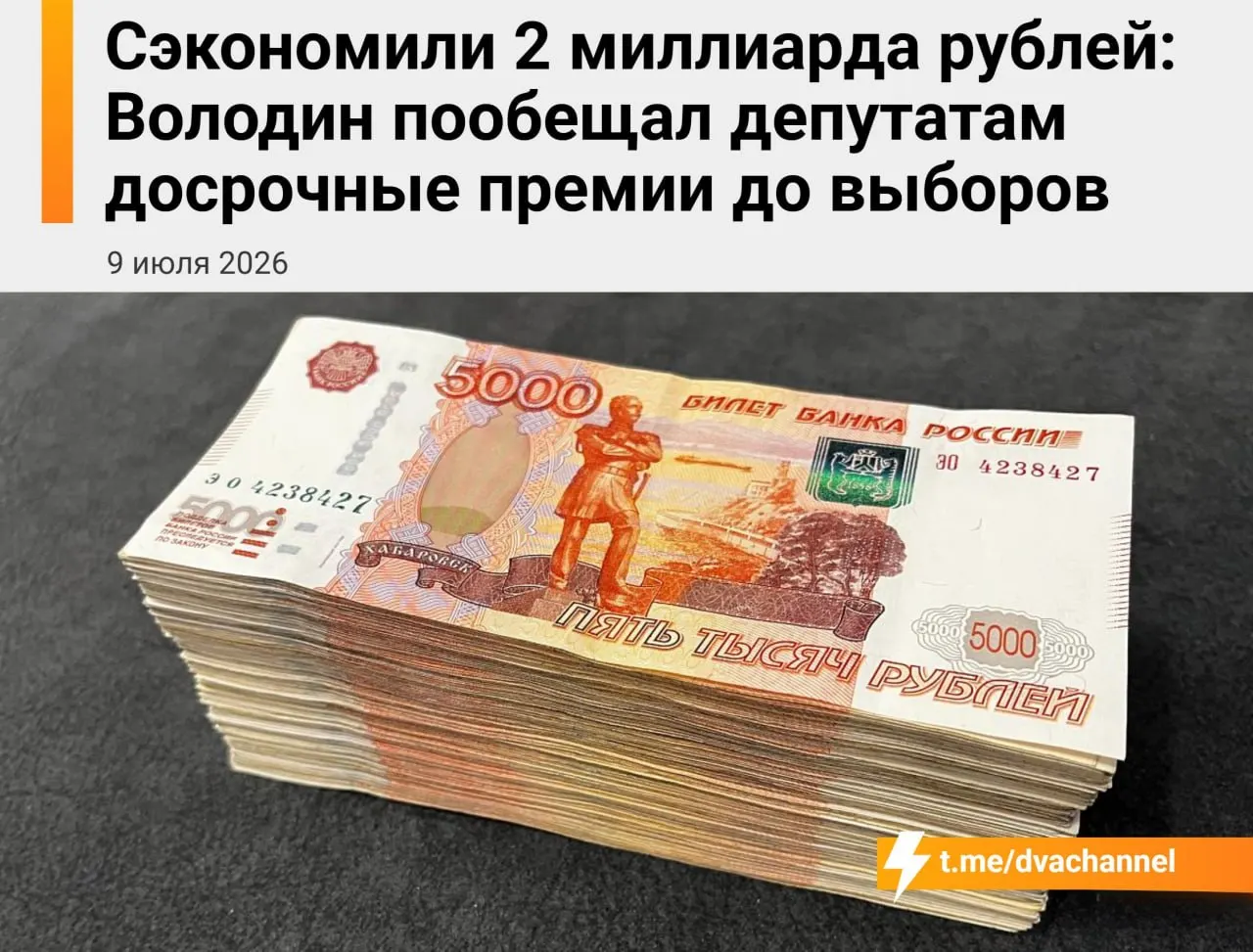 Депутатам планируют выплатить досрочные премии из сэкономленных бюджетных средств — спикер Госдумы объяснил, что целью является выравнивание зарплат депутатов и министров.