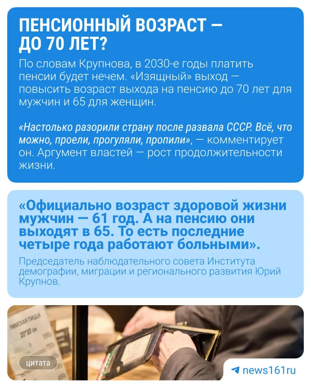 Демограф считает, что идея связана с подготовкой к новой пенсионной реформе: повышение порога «молодёжи» может смягчить общественную реакцию на рост пенсионного возраста.