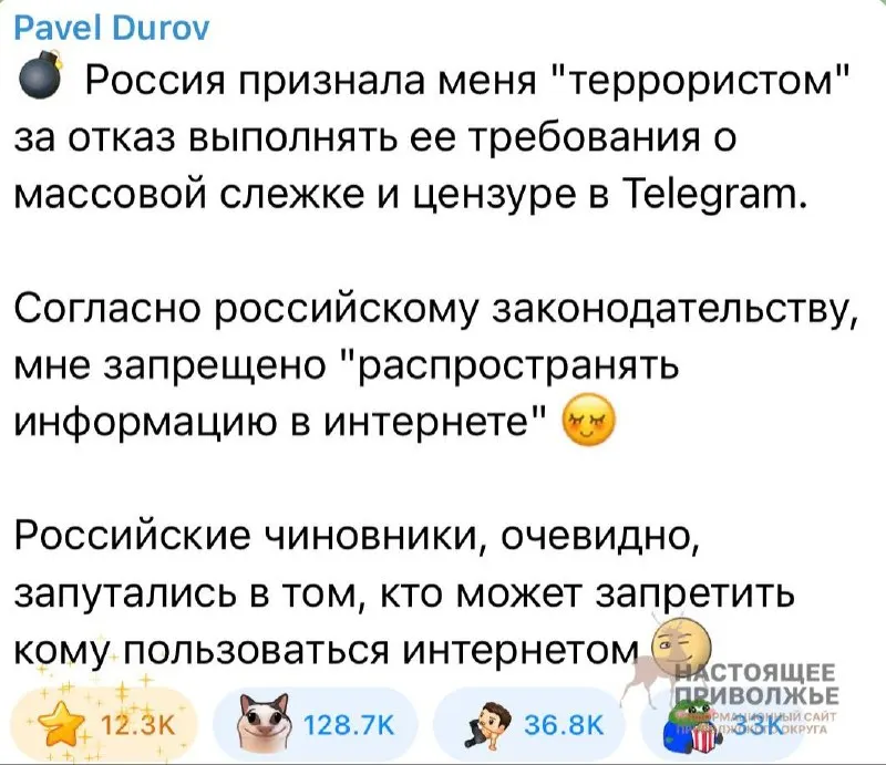 Основатель мессенджера заявил, что российские власти признали его «террористом» из‑за отказа выполнять требования о массовой слежке и цензуре, и что ему якобы запретили распространять информацию в интернете.