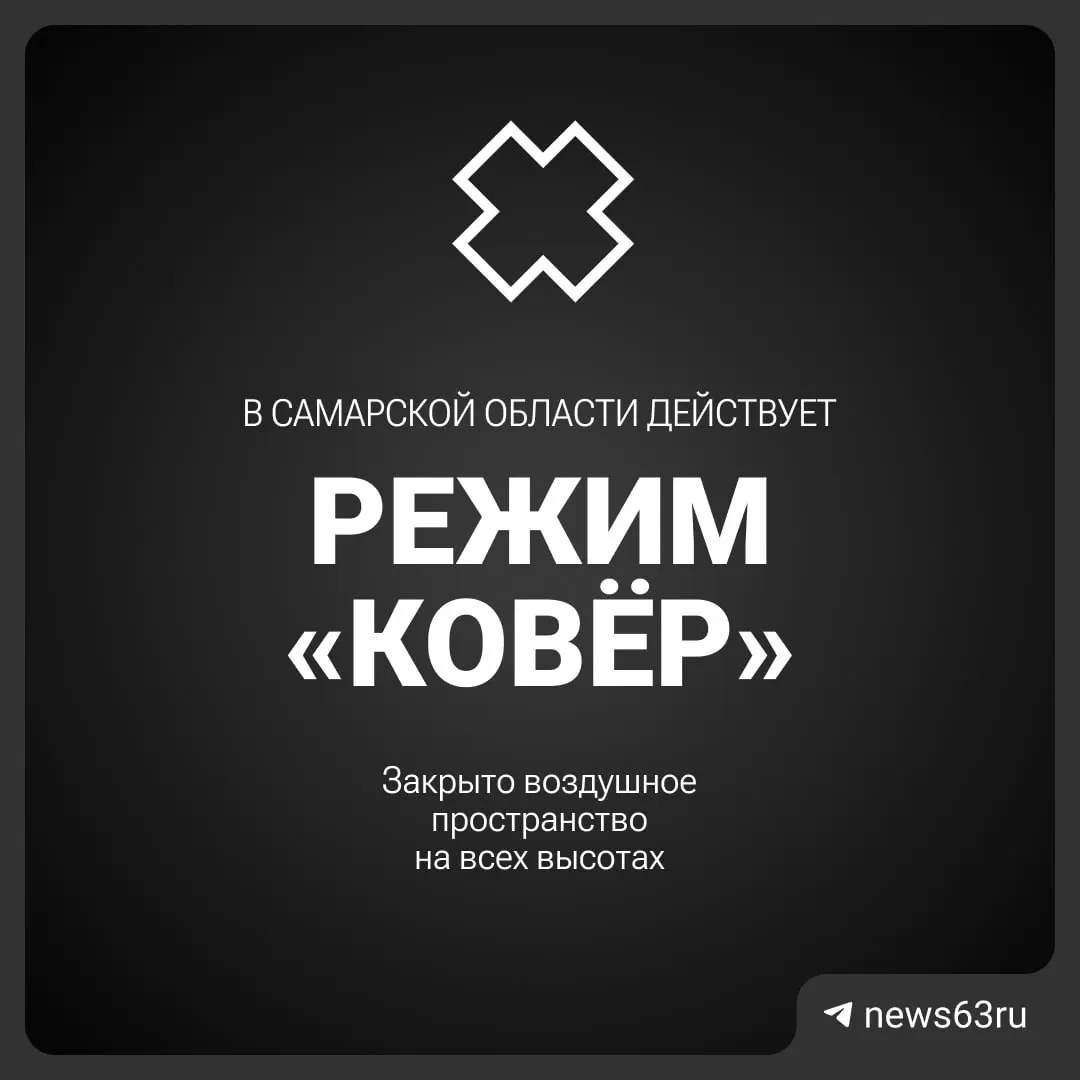 Росавиация ограничила полёты над Самарской областью. Причины и сроки запрета пока не сообщаются.