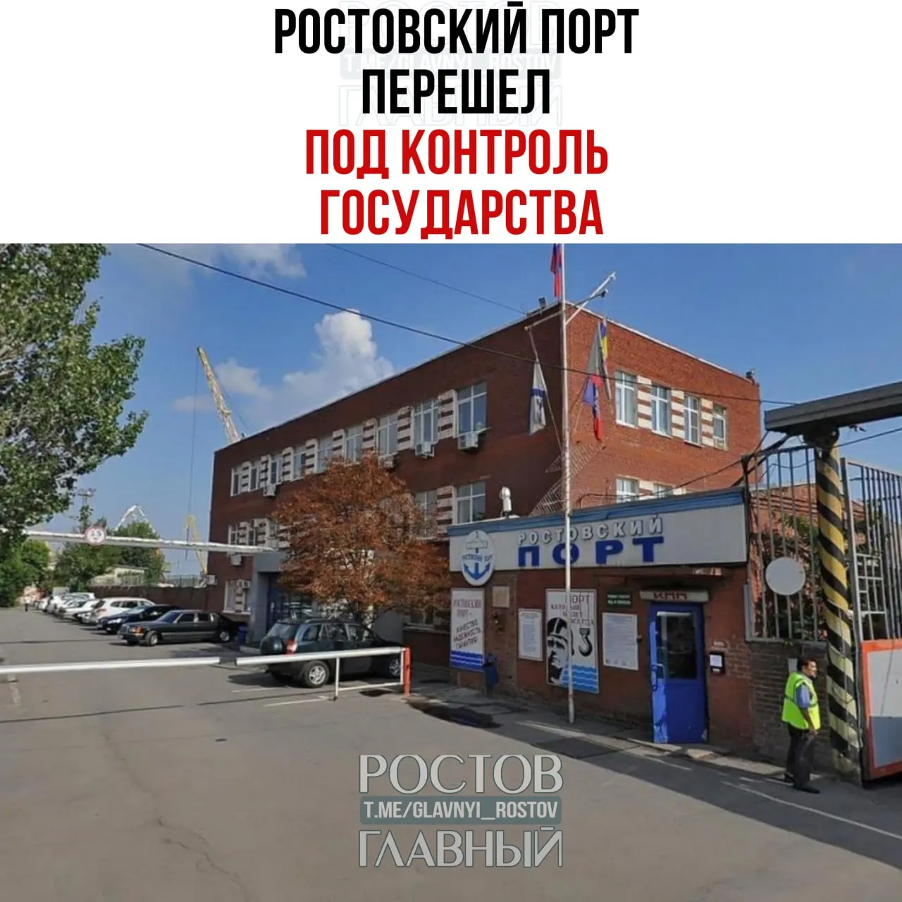 Росимущество через управляющую компанию «Нефтехимремстрой» получило контроль над ООО «Ростовский морской мультимодальный порт»: холдинг, владеющий 99,9% акций, оказался под управлением госструктуры, оставшиеся 0,1% также перешли в собственность Росимущества.