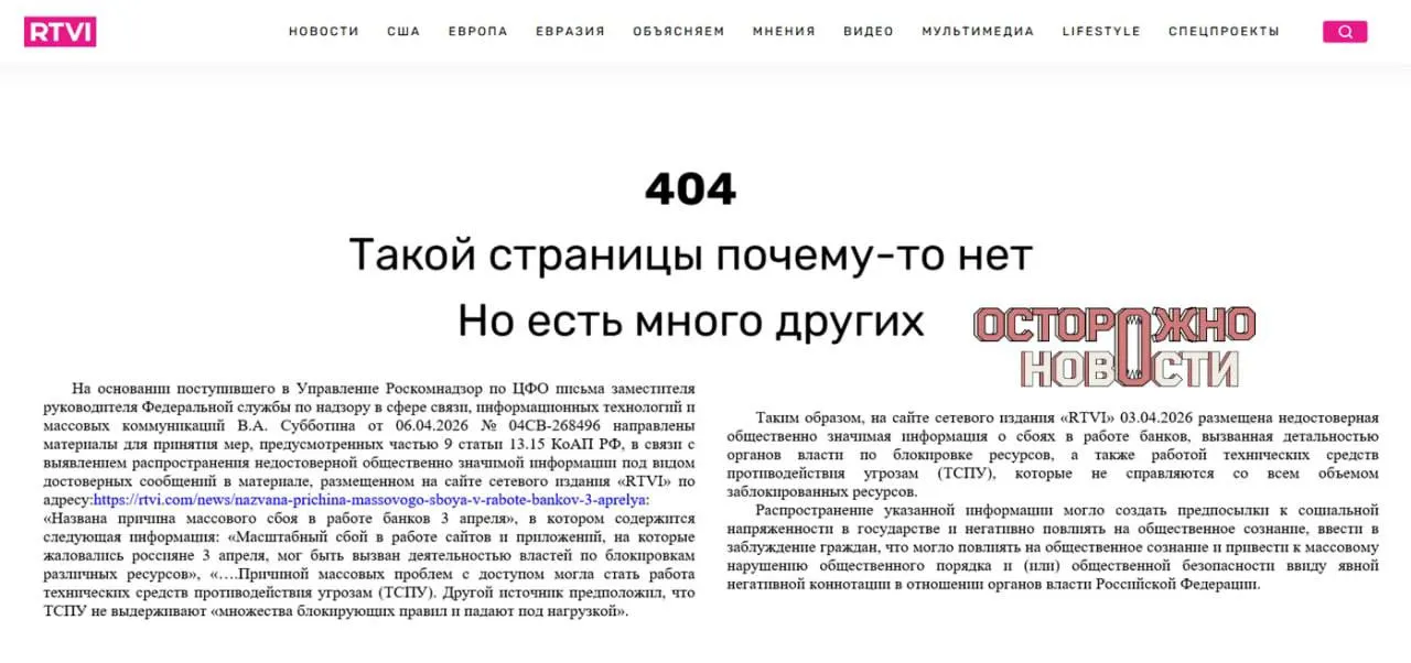 После публикации о возможных причинах массового сбоя в работе интернет‑банков прокуратура потребовала закрыть сайт; исполняющего обязанности главного редактора привлекли к административной ответственности и оштрафовали.