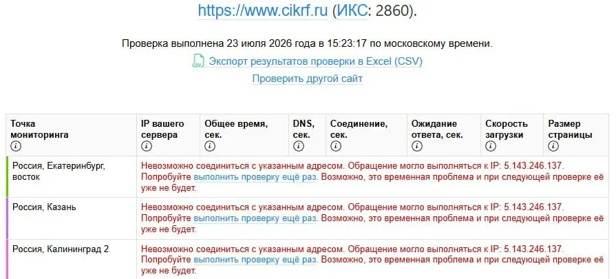 Сайт Центральной избирательной комиссии стал недоступен в России в ходе обсуждения деклараций кандидатов в Госдуму, опубликованных 21–22 июля. Официальных комментариев от регулятора пока нет.