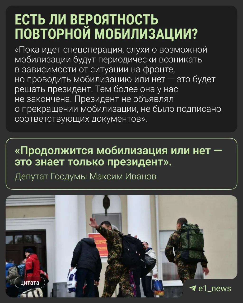 Депутаты комментируют слухи о возможной новой волне мобилизации; официального решения нет, в Кремле вопрос всеобщей мобилизации не обсуждается.