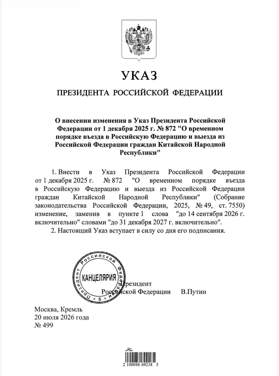Президент подписал указ о продлении права безвизового въезда граждан Китая в Россию до конца 2027 года.
