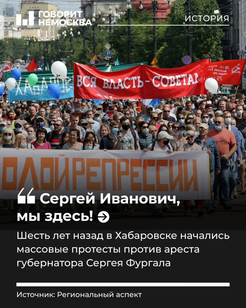 Дело экс‑губернатора Хабаровского края длится шесть лет: приговор — 22 года лишения свободы, но судебные слушания продолжаются, а поддержка сторонников сместилась с улиц в залы судов.
