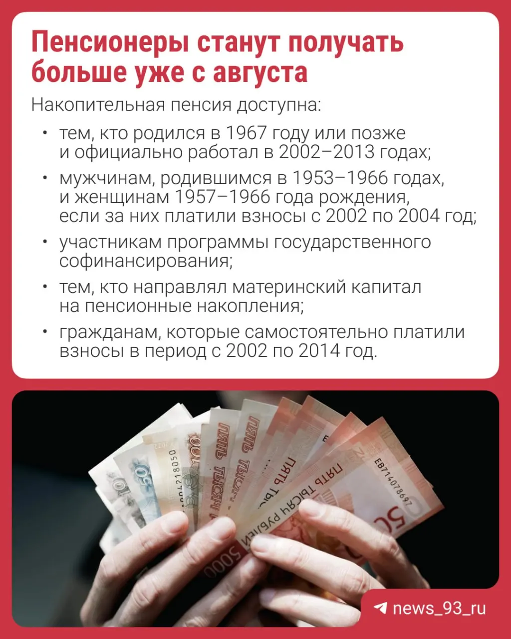 Перерасчёт будет произведён автоматически — подавать заявление не нужно. Кому положена накопительная пенсия и почему её накопление приостановлено с 2014 года — кратко о главном.