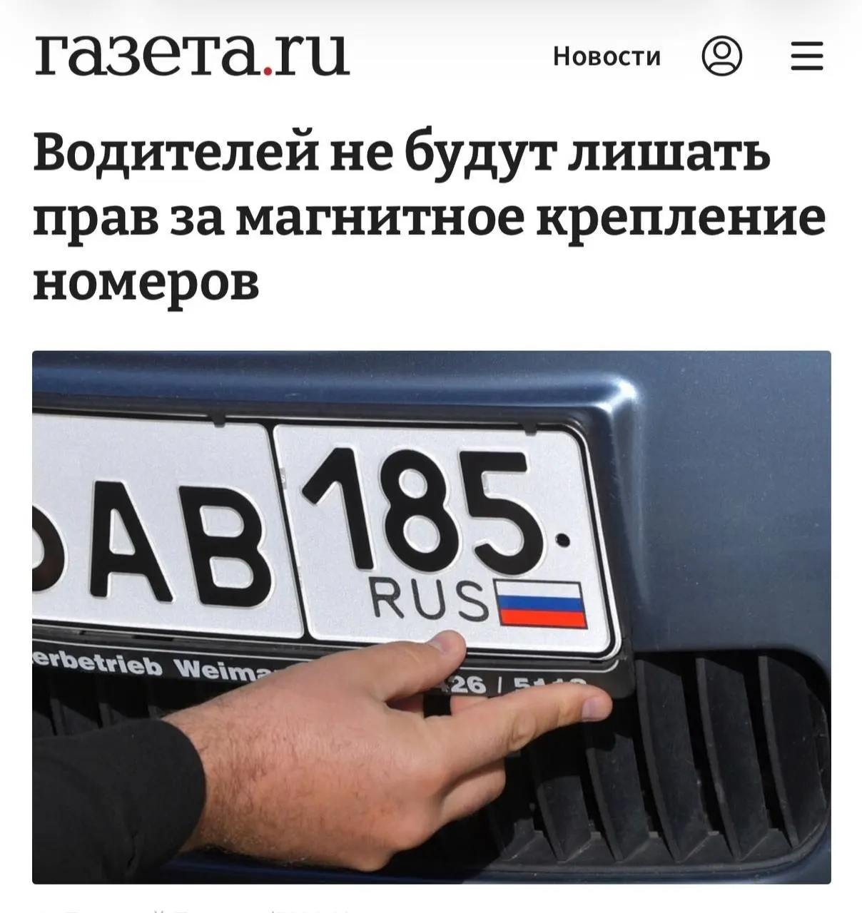 Наказания за магнитные рамки возможны только при доказанном использовании для сокрытия номера и обхода камер; крепление само по себе нарушение не считается при нормальном считывании номера.