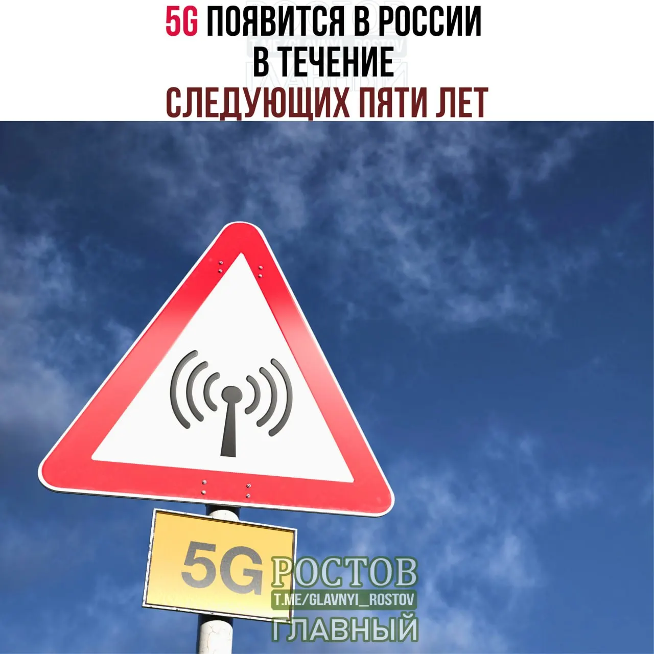 Минцифры заявили, что сеть 5G появится по всей стране в ближайшие годы; развёртывание будет приоритетным в городах-миллионниках с поэтапным покрытием до 2031 года.