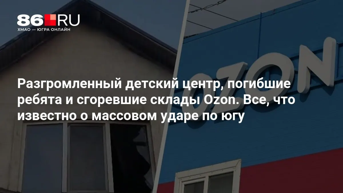 В ходе ночного удара на юге страны погибли три ребенка; повреждены склады и критическая инфраструктура. Расследование продолжается.