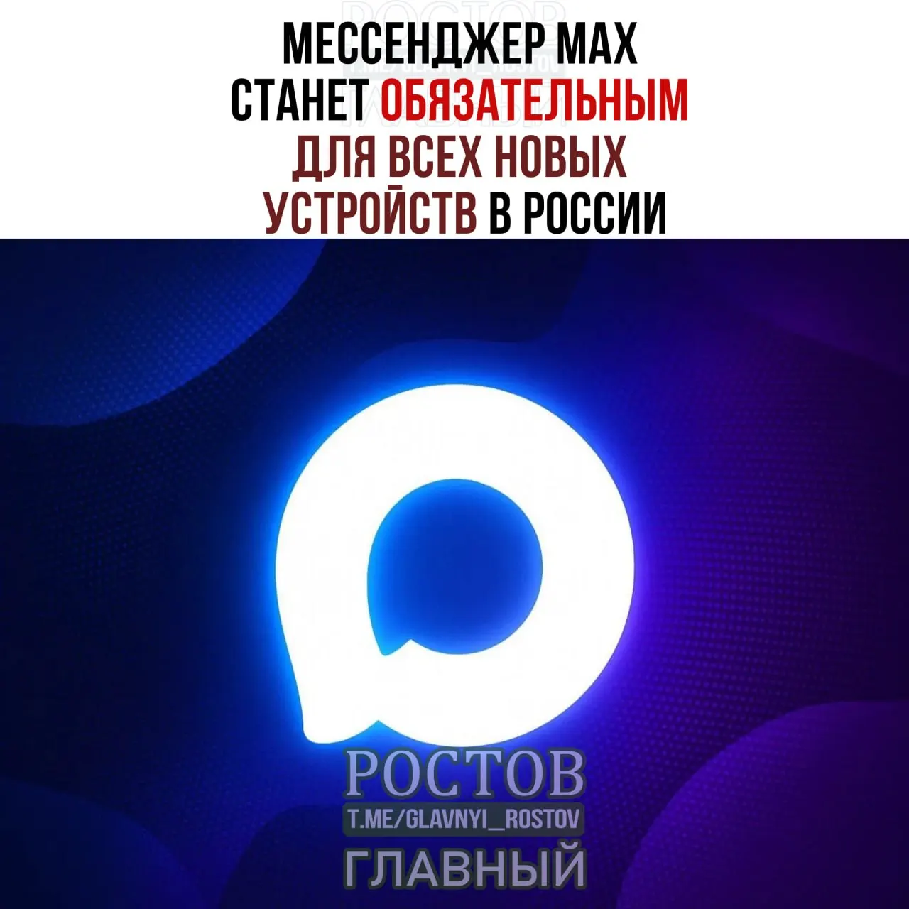 С 2027 года на смартфоны, планшеты и другую технику в России начнут предустанавливать мессенджер «МАХ» и ряд государственных сервисов; для компьютеров перечень станет короче.