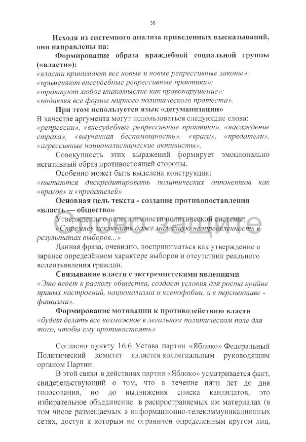 Истцы требуют аннулировать регистрацию списка партии «Яблоко» на выборах в Госдуму, указывая на предполагаемые нарушения авторских прав и прочие основания к агитации и документам кандидатов.