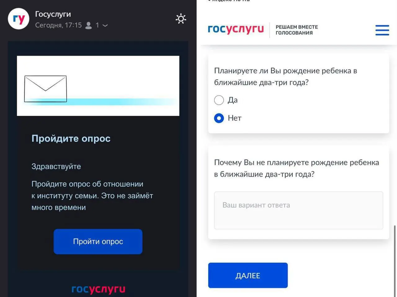 Госуслуги проводят опрос: планируют ли россияне рожать в ближайшие 2–3 года и какие препятствия этому мешают.