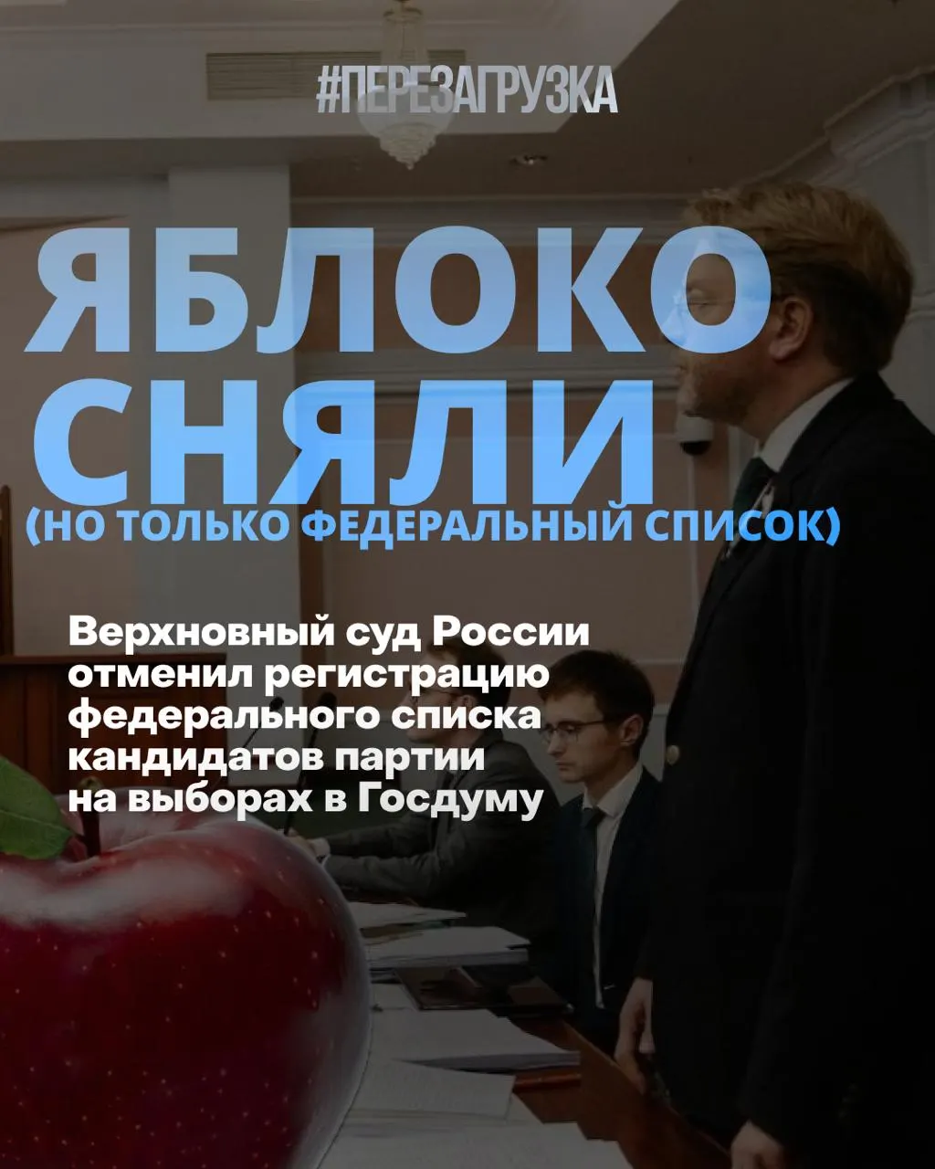 Верховный суд снял федеральный список с регистрации, что повлияло на расклад сил и усилило призывы к миру в округах.