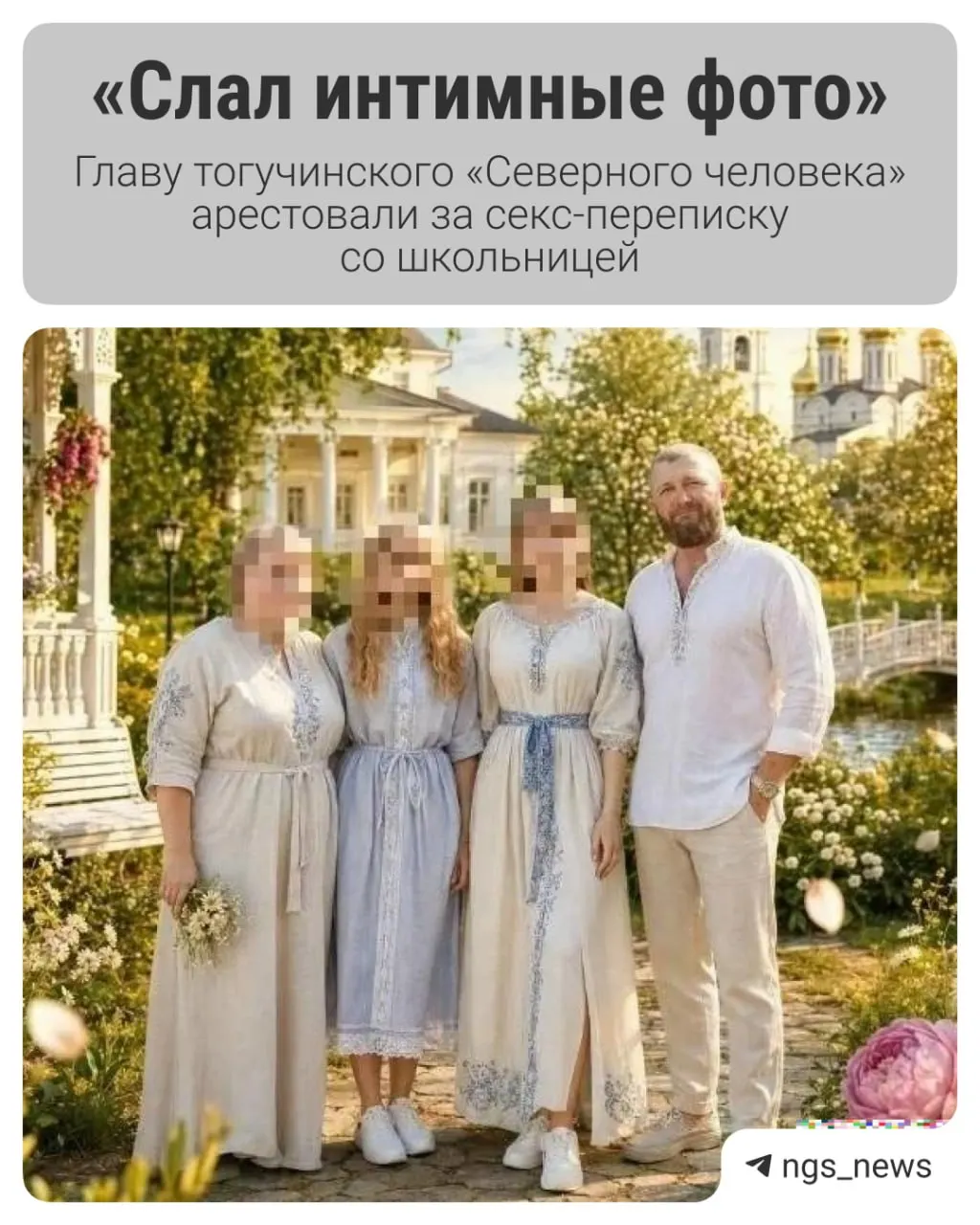 По версии следствия, руководитель местной общественной организации вел переписку с несовершеннолетней; жена обвиняемого утверждает, что мужа подставили. Подробности — в карточках.