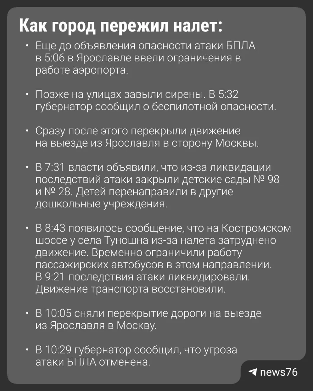 В Ярославле произошла атака беспилотников: погиб один человек, 27 пострадали. Подробности уточняются.