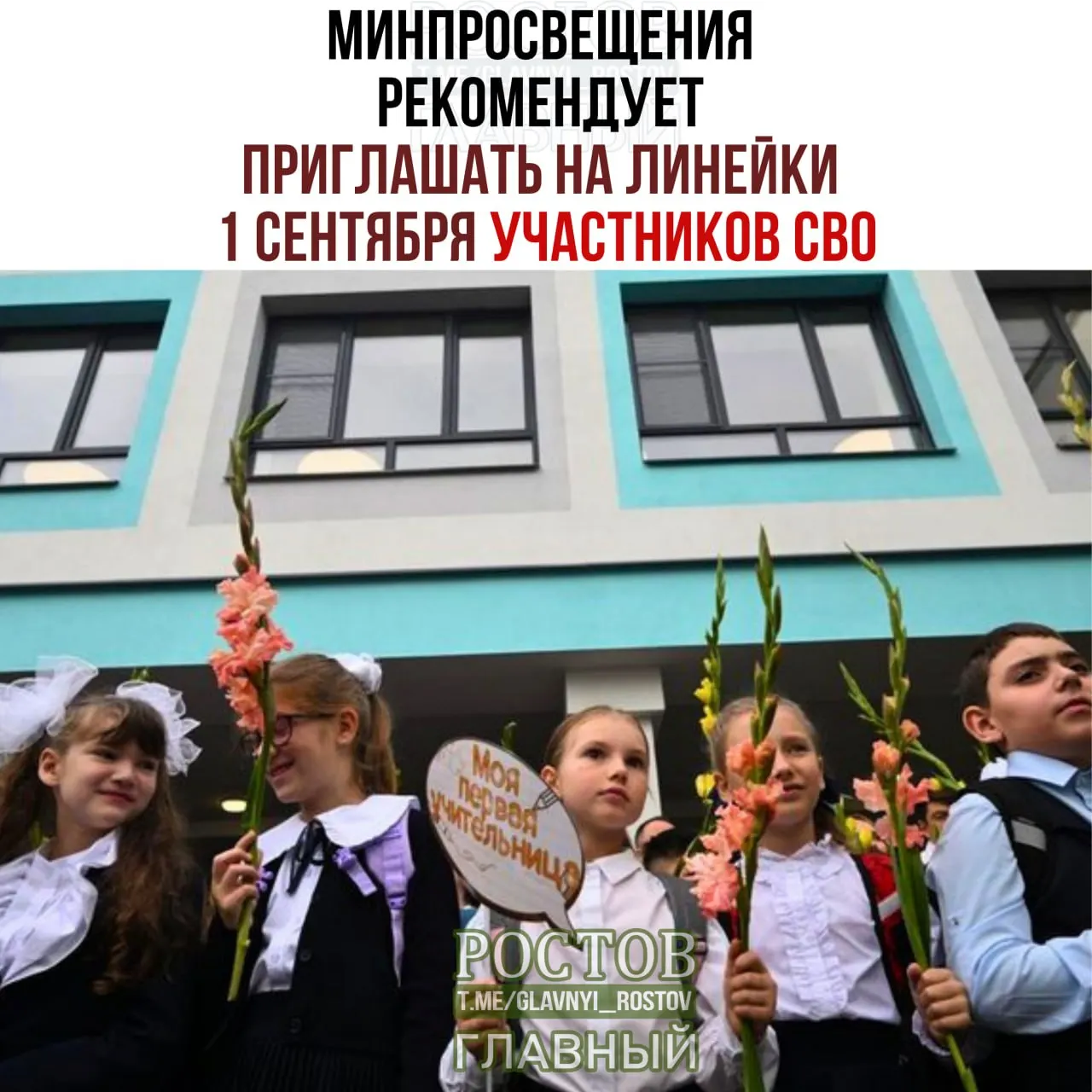 Рекомендации по организации линейки 1 сентября предусматривают участие учащихся, представителей семей и общественных организаций, а также церемонию поднятия государственного флага и исполнения гимна.