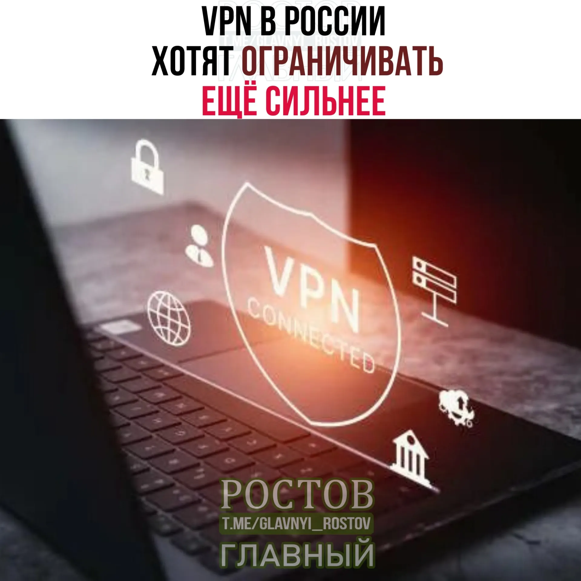 Государственный надзор за VPN‑сервисами может усилиться: регуляторы обсуждают более строгие методы идентификации пользователей и мониторинга трафика, что может привести к отключению части сервисов.