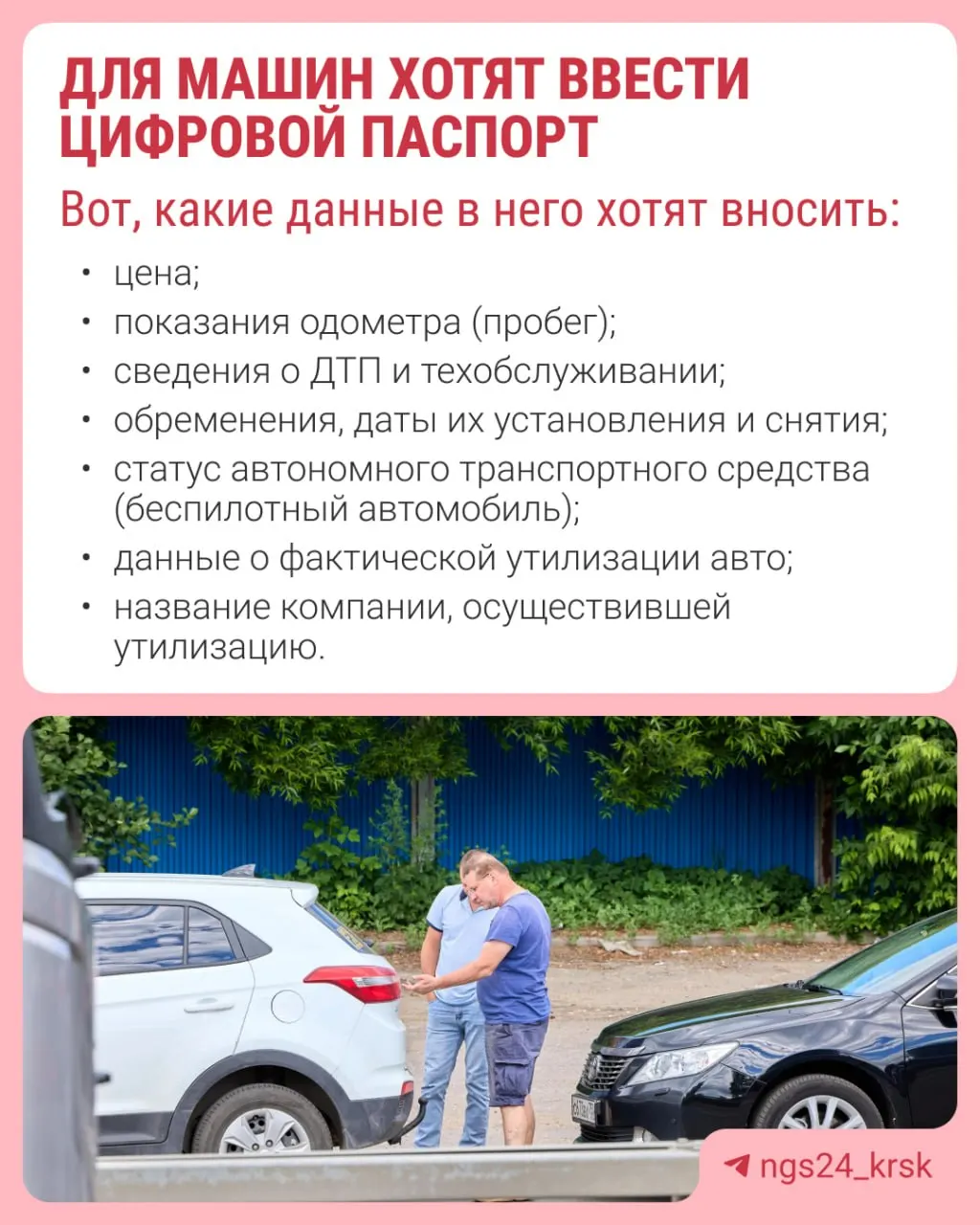 Обсуждают введение электронного паспорта на автомобили к 2027 году для предотвращения скрутки пробега и скрытых проблем; планируются новые данные в ЭПТС.