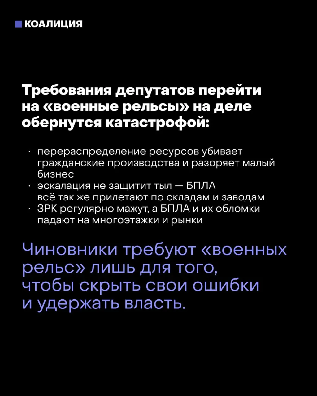 Часть парламентариев и силовых структур обсуждают переход страны на военный уклад после выборов, аргументируя это битвой за тылы и нехваткой контрактников; Москва предупреждает об опасности шага для экономики.