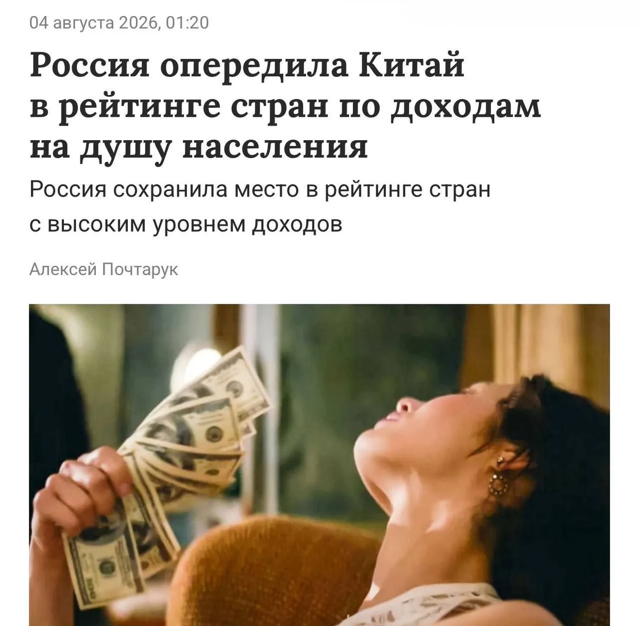По данным Всемирного банка, Россия достигла порога высокого уровня дохода: валовой национальный доход на душу населения составил около $15,9 тыс. в год.