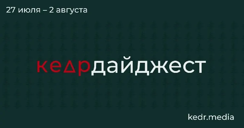 Короткая подборка главных материалов: судебные истории в новосибирских селах, советы психолога по разговору с детьми об экологии, спор вокруг правил сбора редких растений, кризис туризма на Байкале и находки животных во вечной мерзлоте.