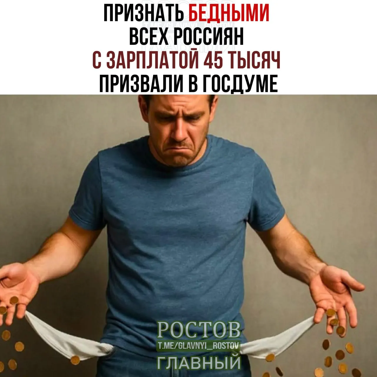Депутаты обсуждают новую планку прожиточного минимума и её влияние на жизнь граждан по всей стране.