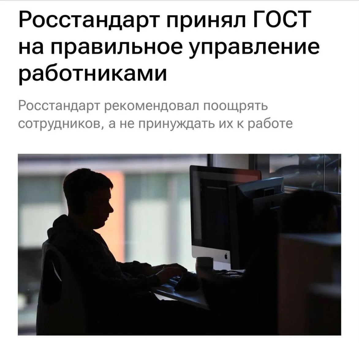 С 1 февраля 2027 года работодателям рекомендуется не перегружать сотрудников, не допускать буллинга, мотивировать персонал и понятно объяснять задачи, а также чаще поддерживать диалог в команде.