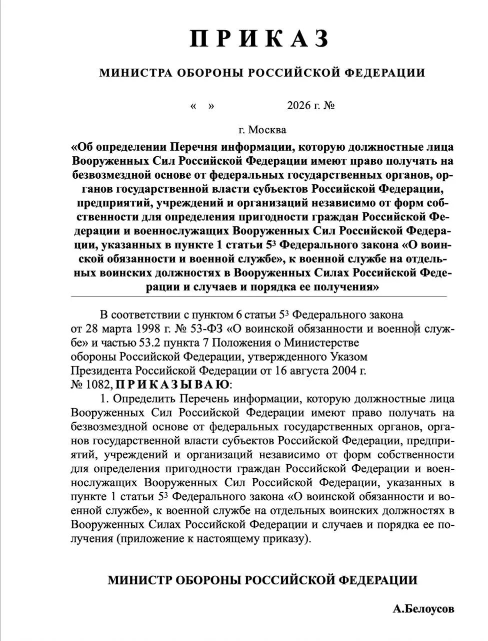 Минобороны предложило расширить перечень сведений, запрашиваемых о военнообязанном, включая банковские счета, состояние здоровья, доходы, судимости и политическую активность.